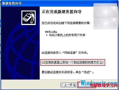 在我的桌面上添加一個到此鏈接的快捷方式