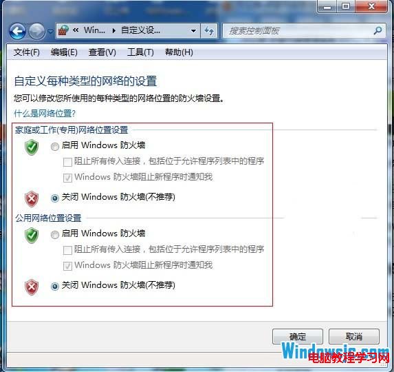 將Windows的防火牆關閉