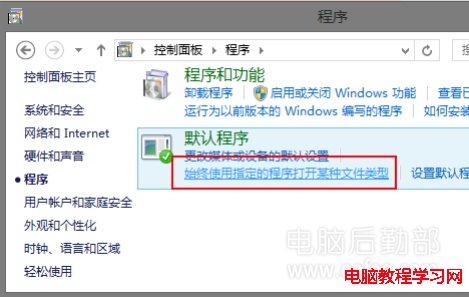 更改WIN8默認圖片查看器