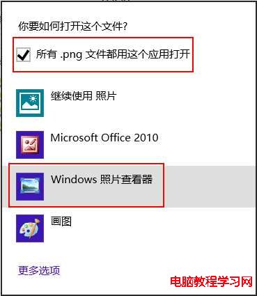 更改WIN8默認圖片查看器