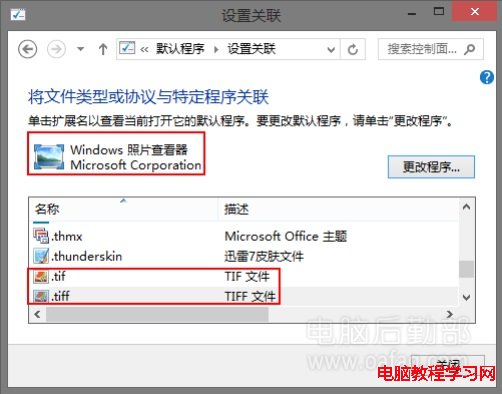 更改WIN8默認圖片查看器