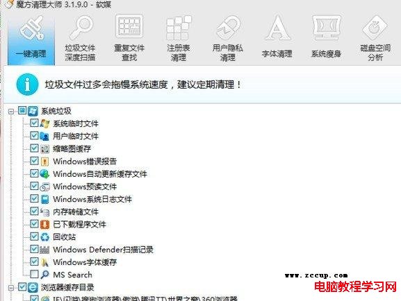 win8清理垃圾