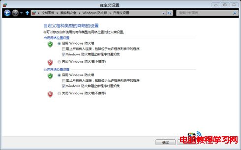 windows防火牆