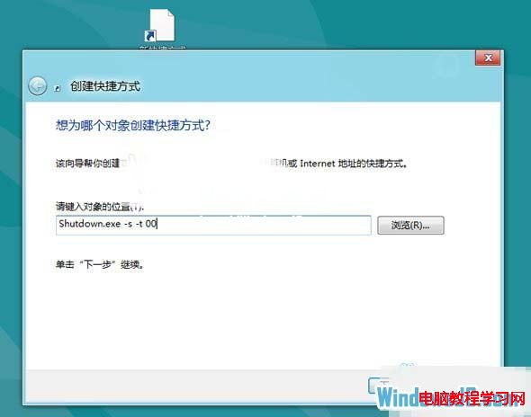 Win8 Metro界面下添加關機、重啟等方法