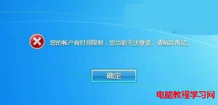 時間段登陸便會提示無法登陸