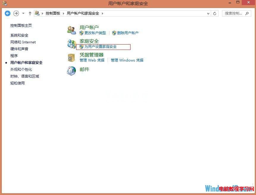 使用Win8系統合理安排孩子的使用時間