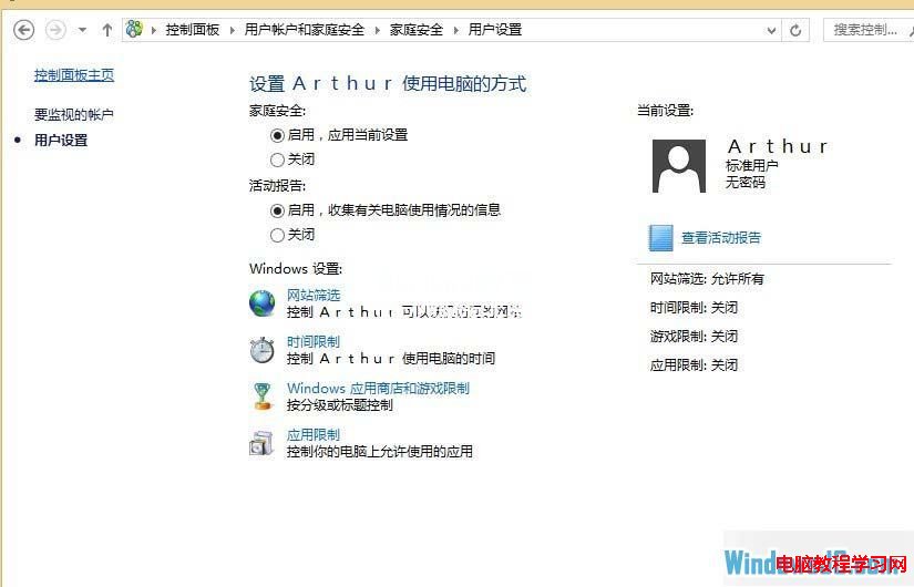 使用Win8系統合理安排孩子的使用時間