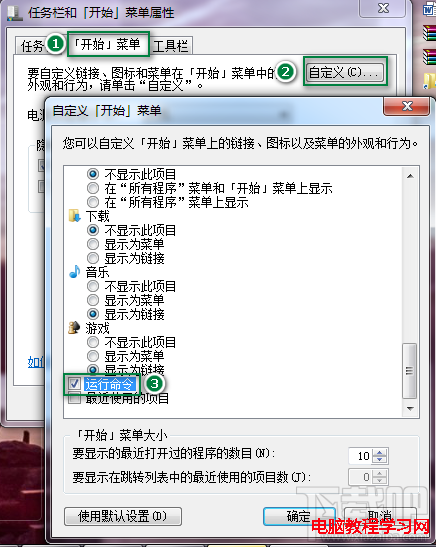 Win7運行在哪找回方法