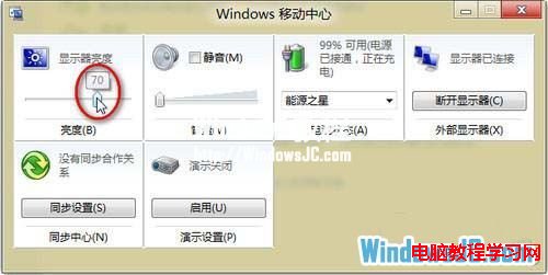 在Windows8系統中使用移動中心顯示亮度設置