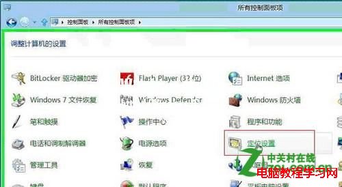 Win8系統如何設置定位功能