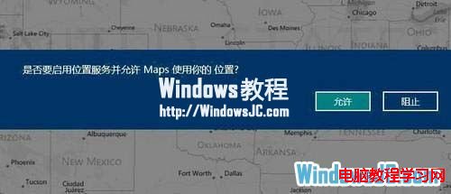 Win8系統如何設置定位功能