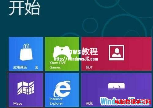 Win8系統如何設置定位功能