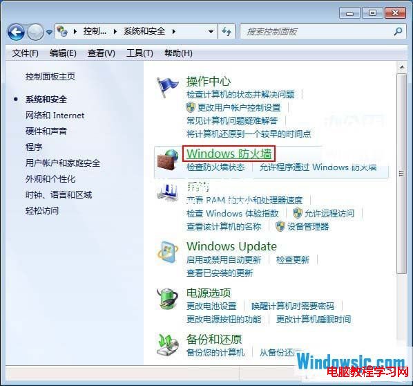 Windows防火牆