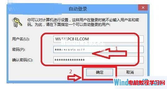 取消Windows8系統開機需要輸入密碼