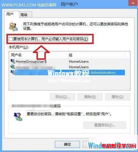 取消Windows8系統開機需要輸入密碼