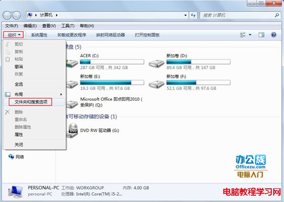 選擇文件夾和搜索選項