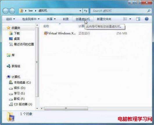 Windows7自帶的虛擬機功能——安裝詳解