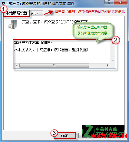 設置Windows7系統登陸界面提示語