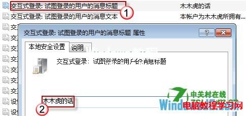 設置Windows7系統登陸界面提示語