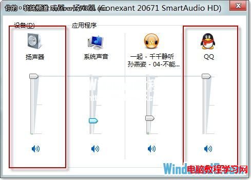 開啟Win7系統智能調節聲音功能