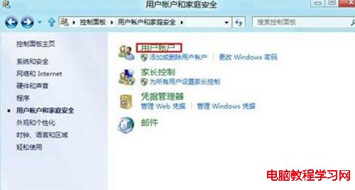 win8系統賬號密碼設置步驟