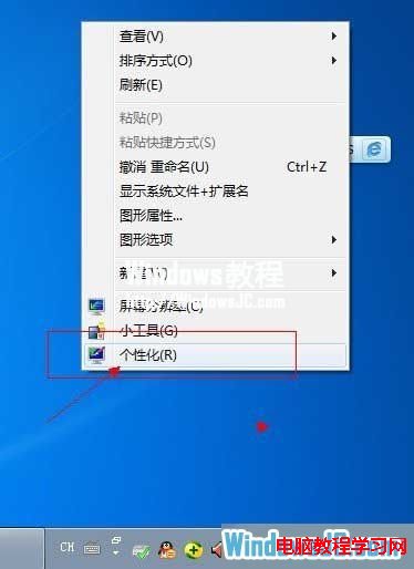 讓Win7任務欄變透明的設置方法