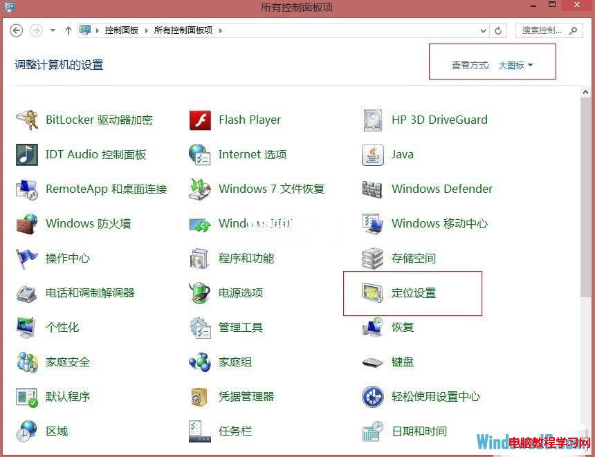 使用Win8系統中GeoLocation地理定位功能