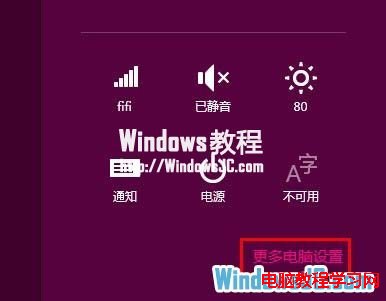 自定義Win8系統Metro背景畫面和顏色