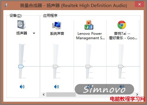 在Windows8系統中調節不同應用的音量