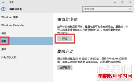 通過重置一招解決win10出現的各種bug win10bug解決教程