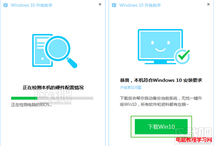 騰訊電腦管家windows10升級助手