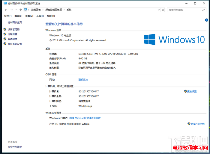 windows10電腦屬性