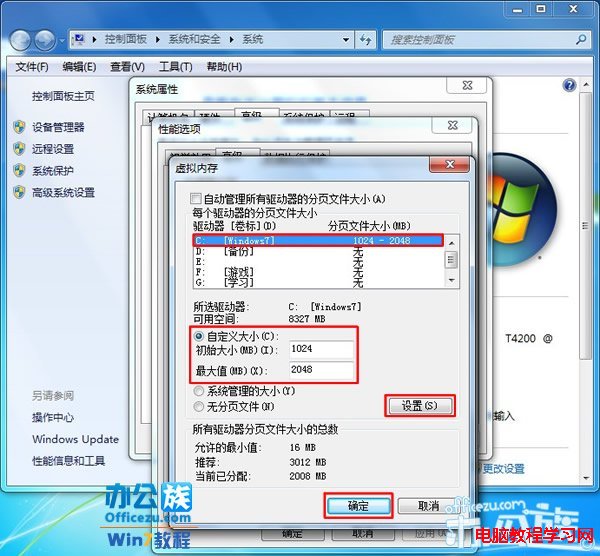 推薦內存為2G的用戶設置