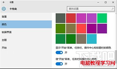 Win10系統任務欄怎麼變透明