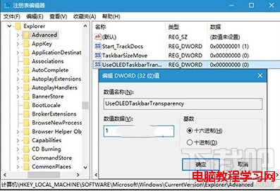 Win10系統任務欄怎麼變透明