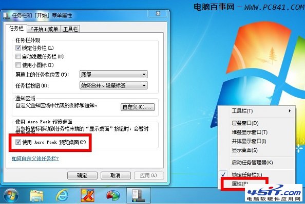 Win7任務欄縮略圖不見了的解決辦法