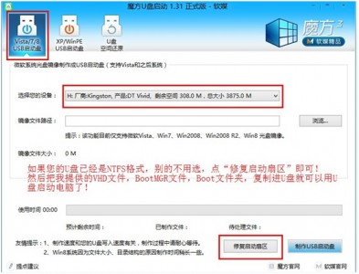 把Win7安裝在U盤裡