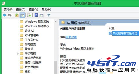 Win7如何禁用“程序兼容性助手”