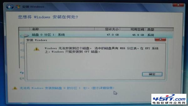 Win7提示無法安裝到這個磁盤