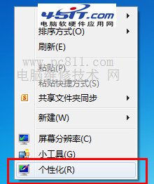 WIndows7個性化選擇