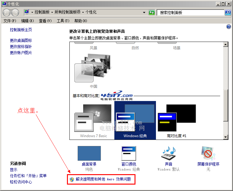 Windows7主題灰色無法更改