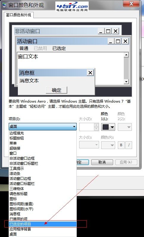 win7字體怎麼改?win7更改字體圖解