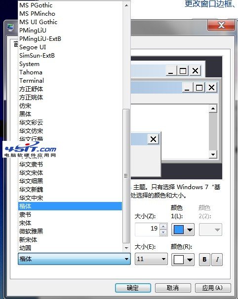 win7字體怎麼改?win7更改字體圖解