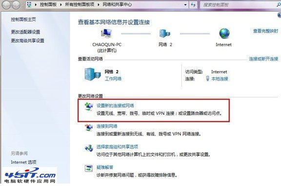 Win7創建虛擬連接圖文教程