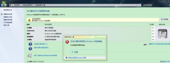 win7系統評分出現“無法度量視頻播放性能”的解決辦法