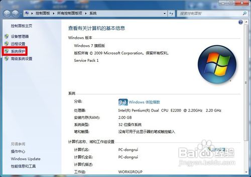 Windows 7如何關閉系統保護？