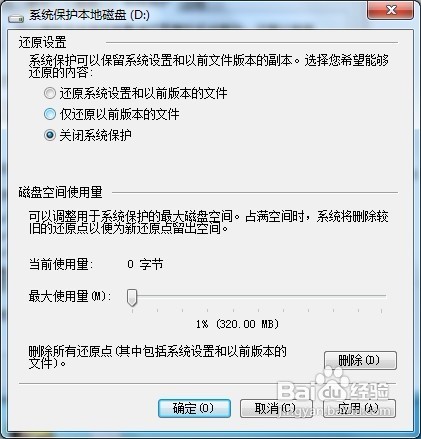 Windows 7如何關閉系統保護？