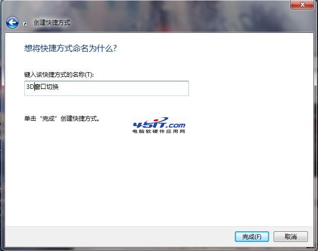 讓Windows7實現3D切換頁面效果的三種方法