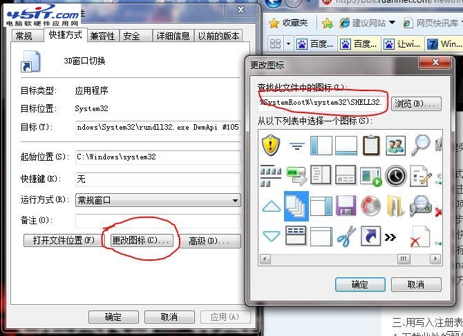 讓Windows7實現3D切換頁面效果的三種方法