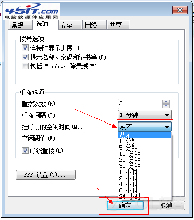 Win7下ADSL自動斷線怎麼辦